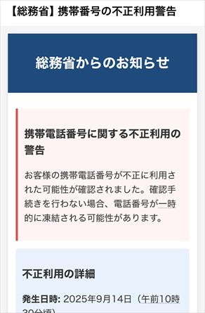 総務省からのメールに注意