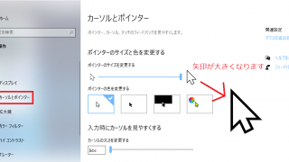 マウスの矢印を見やすくする技