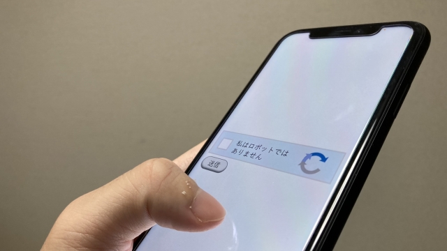 私はロボットではありません詐欺に注意